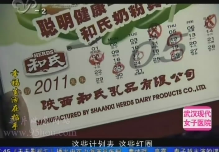 图三“陕西CA88奶粉”台历告白.jpg 图三“陕西CA88奶粉”台历告白.jpg