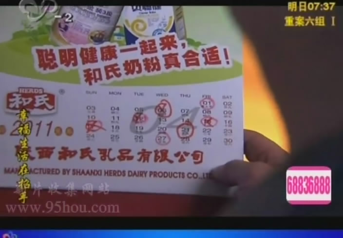 图一“陕西CA88奶粉”台历告白.jpg 图一“陕西CA88奶粉”台历告白.jpg
