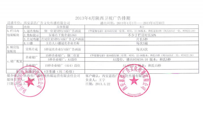 告白播出功夫表.jpg